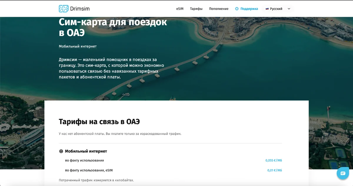 eSIM: как я упростил себе жизнь в путешествиях